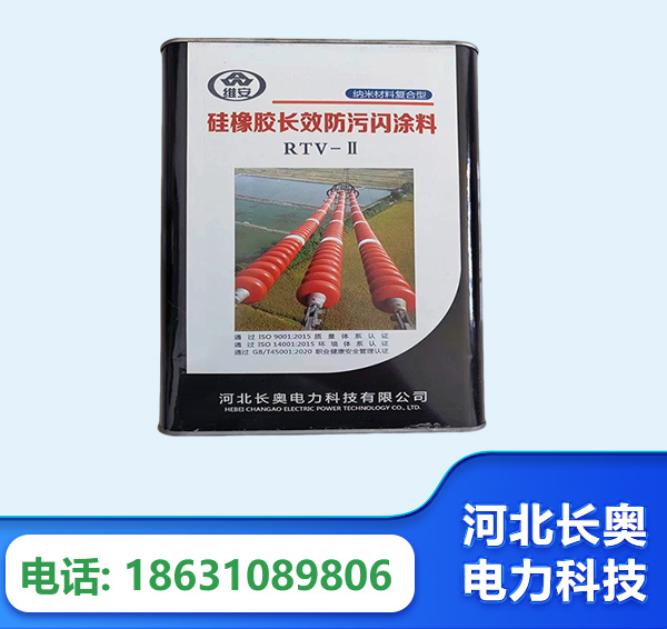 晋中硅橡胶长效防污闪涂料