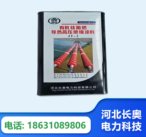 晋中有机硅阻燃导热高压绝缘涂料
