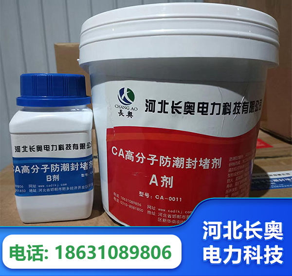 晋中防潮封堵剂